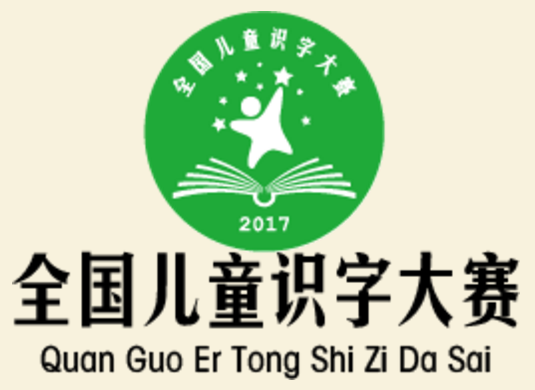 2017ȫͯʶִ